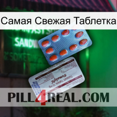 Самая Свежая Таблетка 36